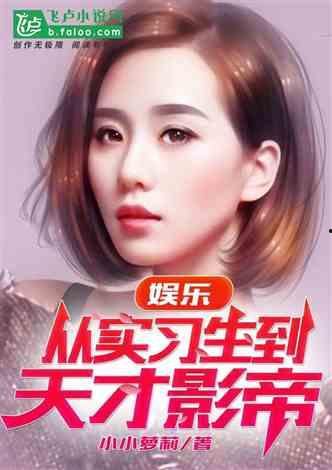 明星伦小说