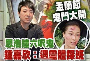 全明星 撞鬼,惊悚撞鬼，悬疑揭秘