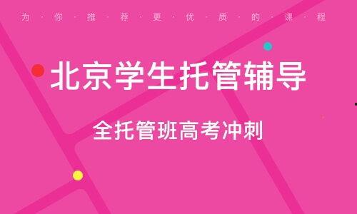 头条学生托管培训,打造学生全面发展的温馨港湾”