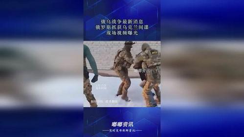 最新俄罗斯爆料消息视频