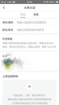 头条认证要填什么资料,轻松掌握资料填写攻略