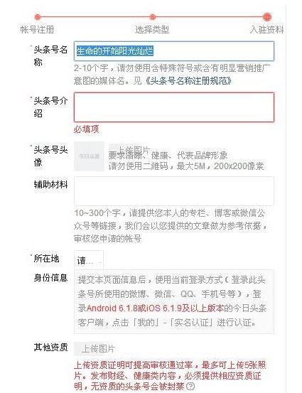 个人头条号注册,开启自媒体创作之旅