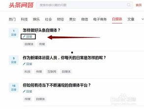 怎么在头条参与问答,掌握互动新技能