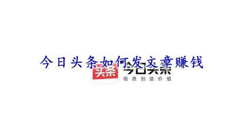 头条发原创文章赚钱吗,如何轻松实现内容变现