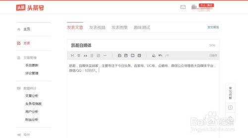 头条如何注册发文章