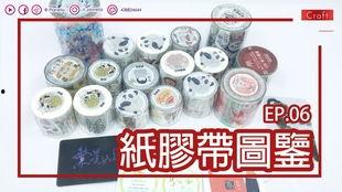 网红胶带图鉴,色彩斑斓的创意生活点缀