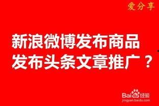 头条怎么作品推广,如何让你的作品在推广中脱颖而出