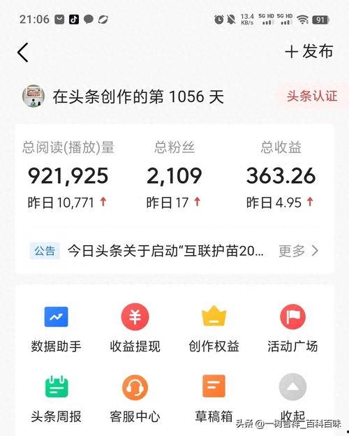 今日头条发视频收益,揭秘短视频赚钱新趋势